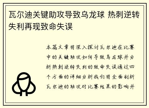 瓦尔迪关键助攻导致乌龙球 热刺逆转失利再现致命失误