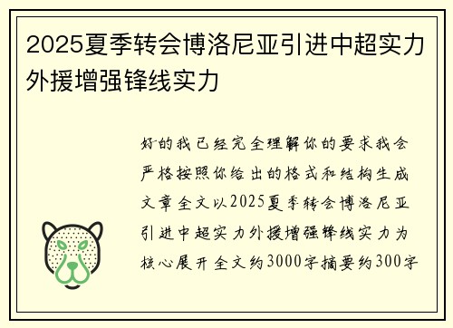 2025夏季转会博洛尼亚引进中超实力外援增强锋线实力 2025夏季转会博洛尼亚引进中超实力外援增强锋线实力