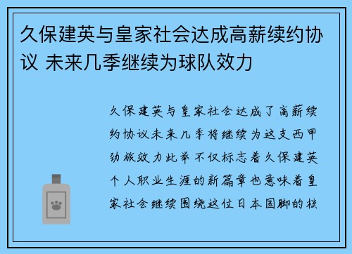 久保建英与皇家社会达成高薪续约协议 未来几季继续为球队效力 久保建英与皇家社会达成高薪续约协议 未来几季继续为球队效力