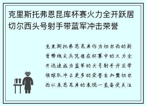 克里斯托弗恩昆库杯赛火力全开跃居切尔西头号射手带蓝军冲击荣誉