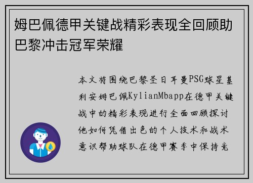 姆巴佩德甲关键战精彩表现全回顾助巴黎冲击冠军荣耀