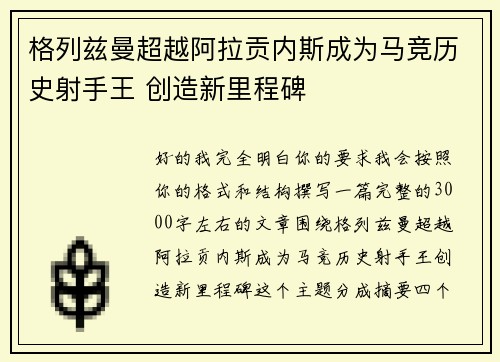 格列兹曼超越阿拉贡内斯成为马竞历史射手王 创造新里程碑