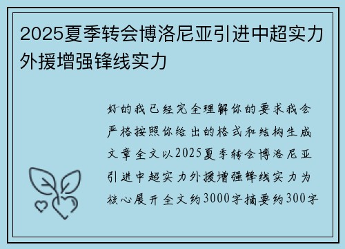 2025夏季转会博洛尼亚引进中超实力外援增强锋线实力 2025夏季转会博洛尼亚引进中超实力外援增强锋线实力